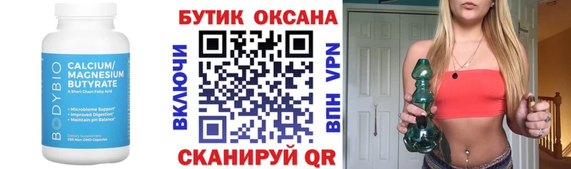 БУТИРАТ вода  хочу   Кемерово 